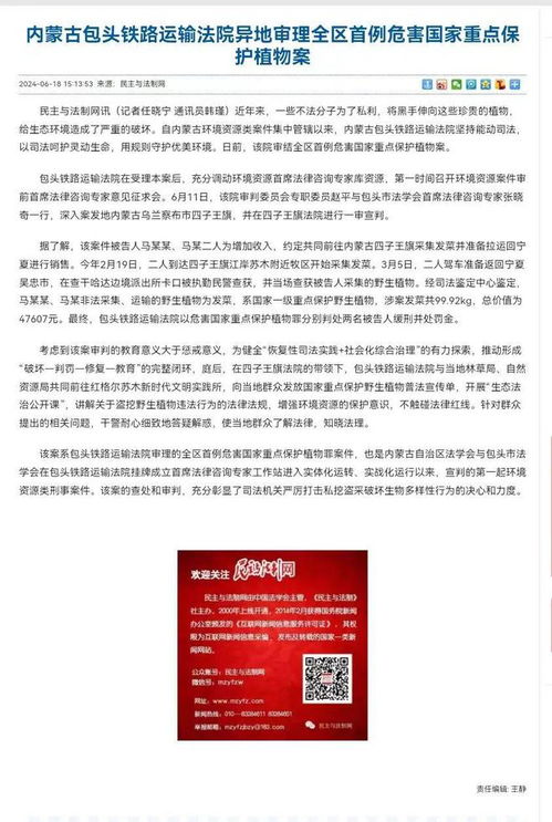 首席法律咨詢專家為生態(tài)保護注入新動能