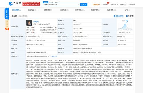 愛奇藝關聯公司因視聽節目含禁止內容被行政處罰3萬元，互聯網信息服務監管再升級